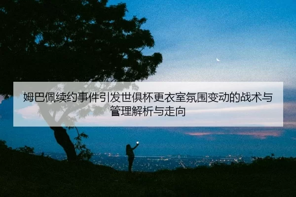 mu-ba-pei-xu-yue-shi-jian-yin-fa-shi-ju-bei-geng-yi-shi-fen-wei-bian-dong-de-zhan-shu-yu-guan-li-jie-xi-yu-zou-xiang-2-533.jpg